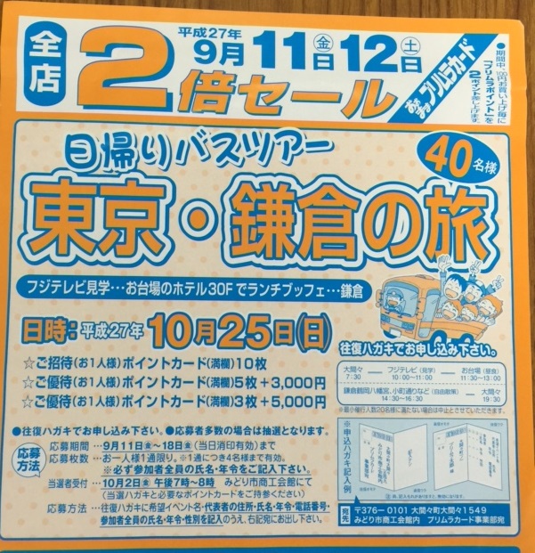 日帰りバスツアーのお知らせ！！11日の新聞チラシご覧下さい。