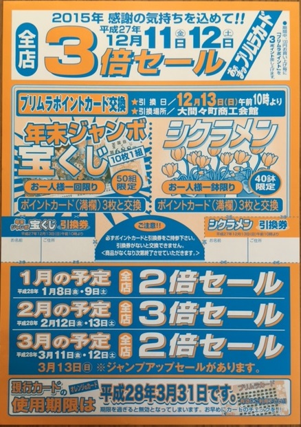 12月のお得情報！