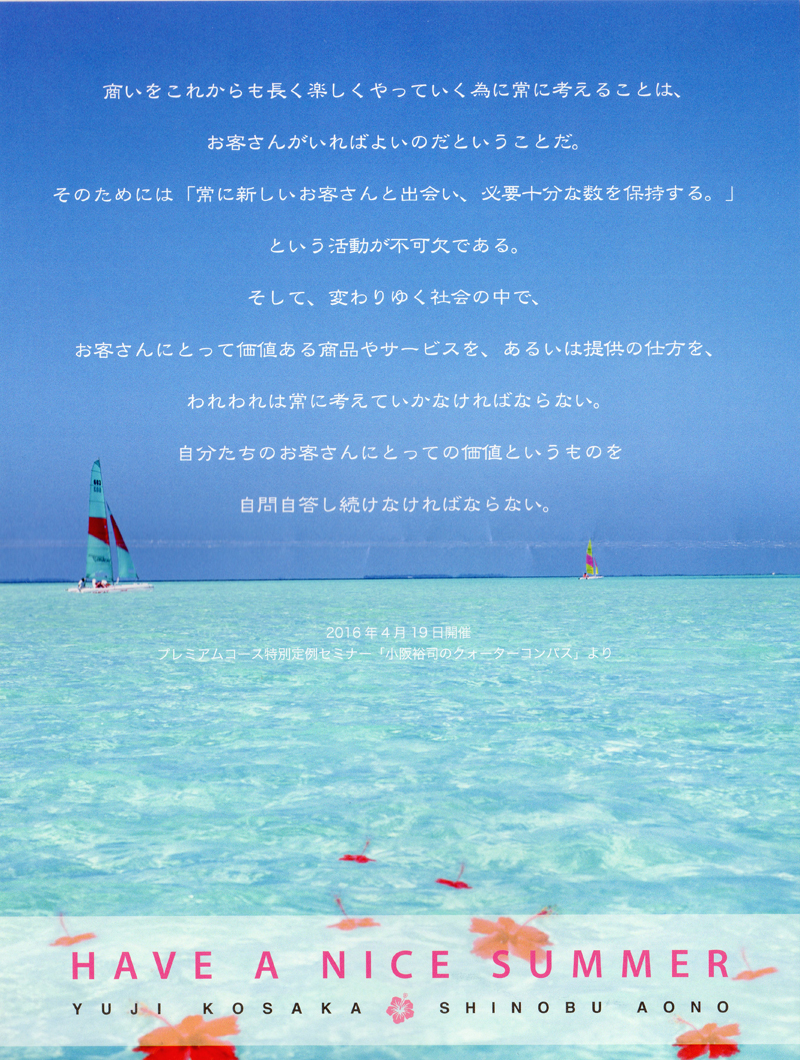 商人へのメッセージ　【小阪裕司先生】