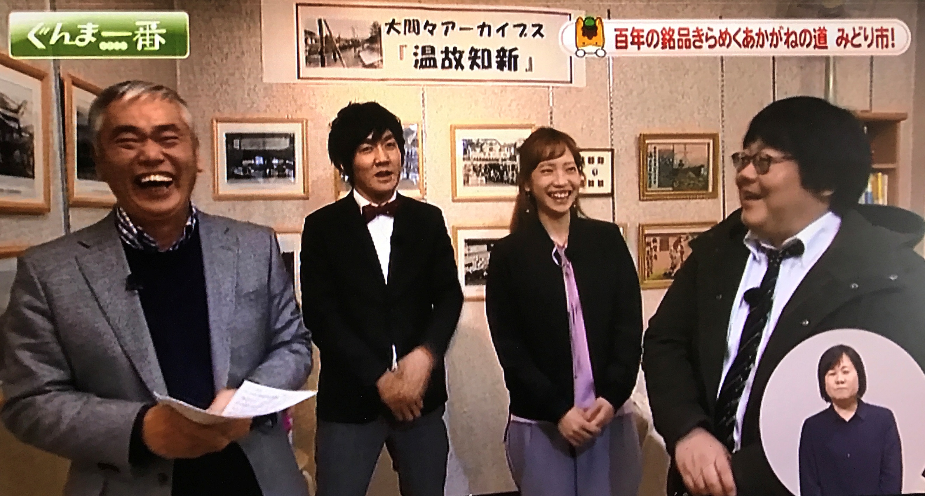 ぐんま一番　みどり市編