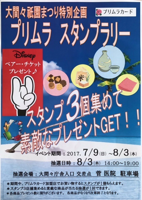 ◆大間々祇園まつりスタンプラリー始まってます！◆