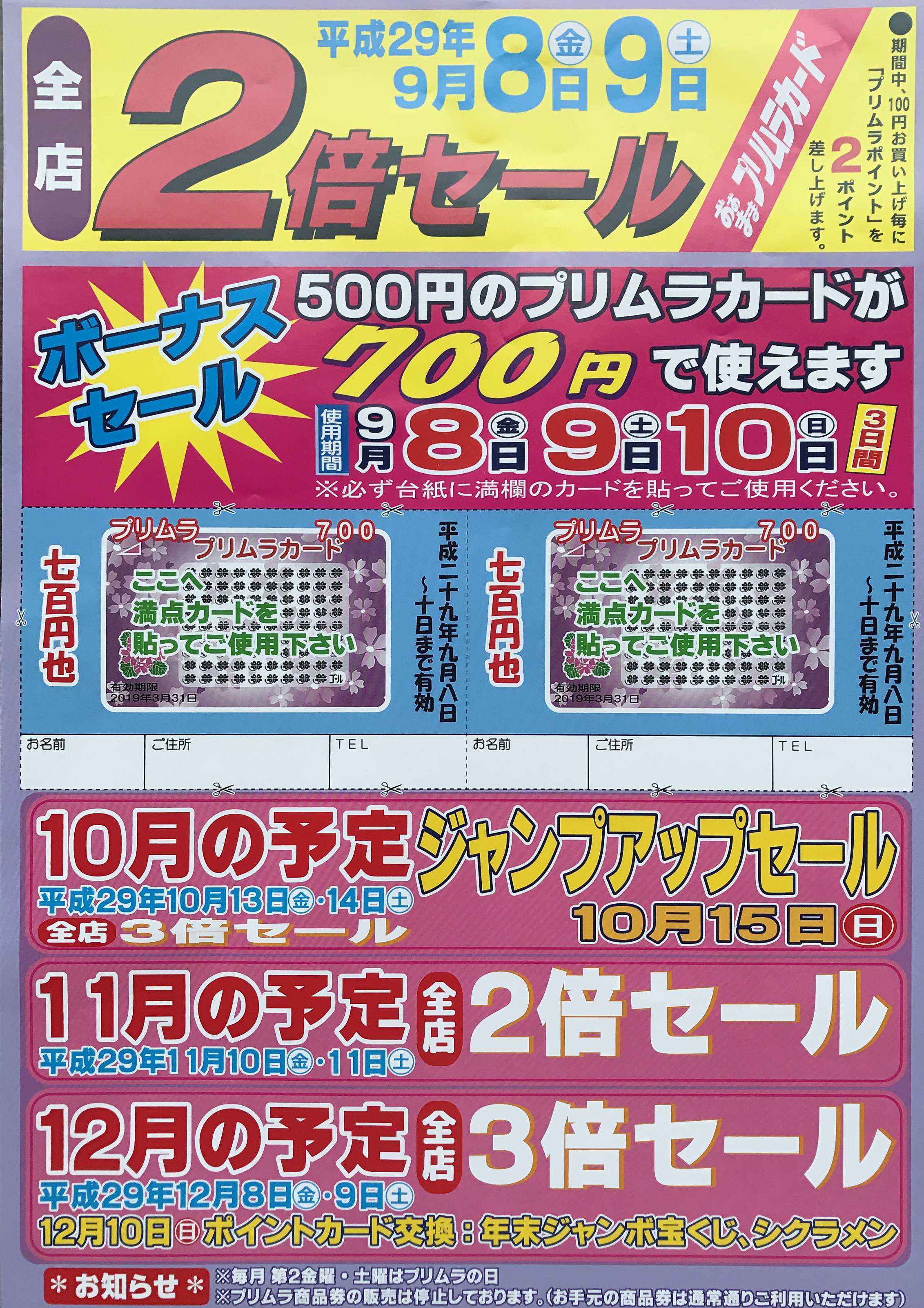 ◆9月ボーナスシールセールのお知らせ◆