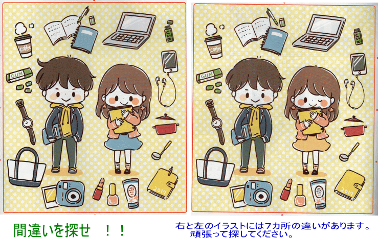 価値観の違う人を受け入れるＷＥＥＫ