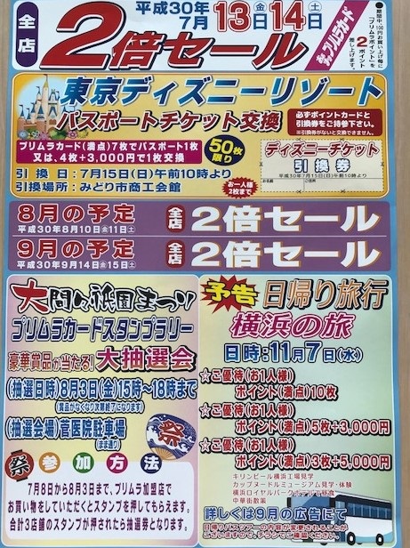 ◆7月のお得情報◆