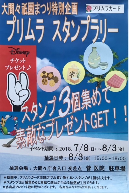 ◆大間々祇園まつりスタンプラリー始まりました！◆