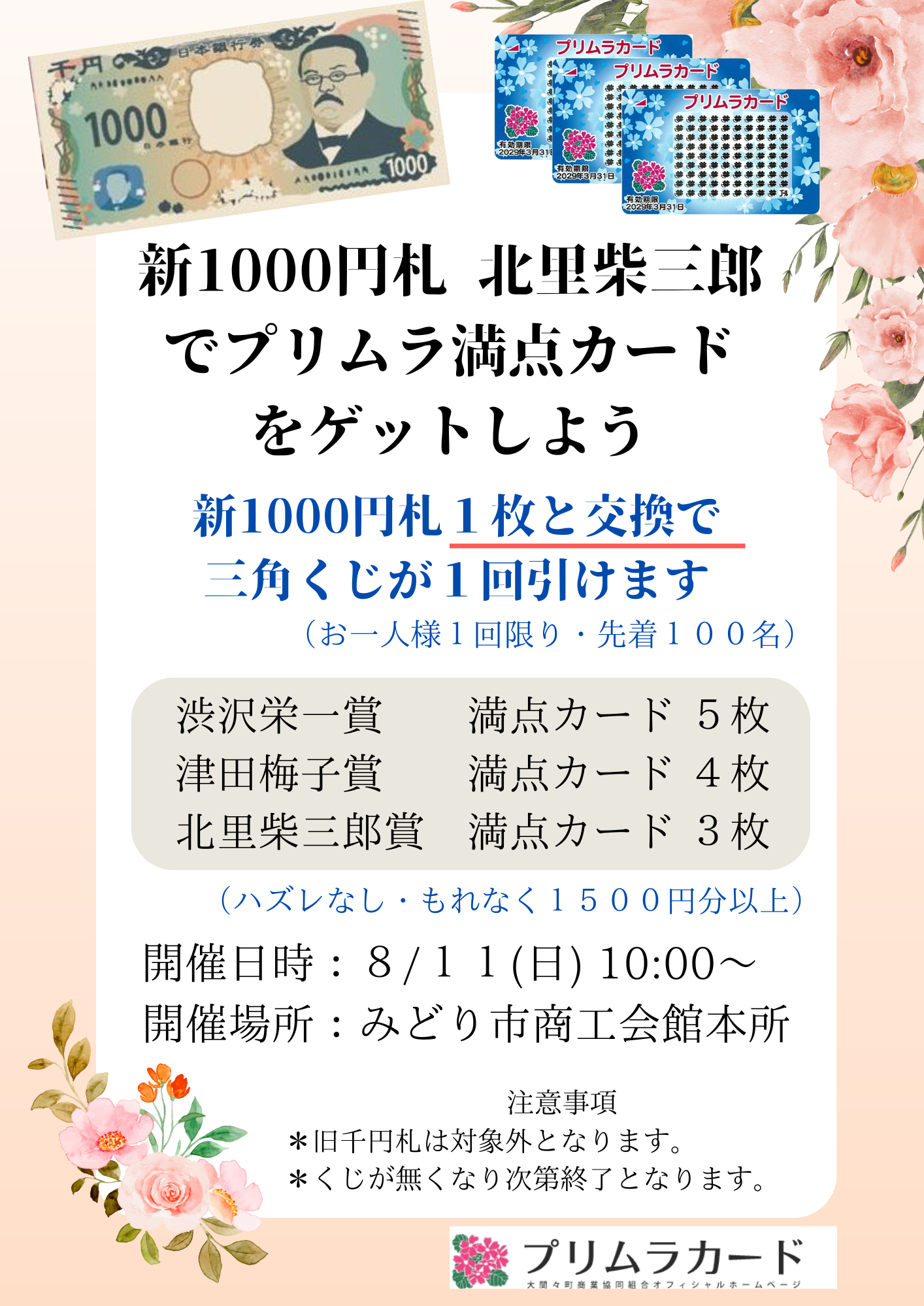 ◆8月のお得情報◆（イベント開催!!）